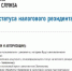 Как определить статус налогового резидента - УФНС