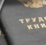 На Колыме сотрудник пищевого предприятия попался на фальшивой трудовой - MagadanMedia.Ru