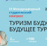 Международный студенческий конгресс приглашает колымчан к участию - Министерство культуры