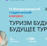 Колымчан приглашают к участию в международном студенческом конгрессе - MagadanMedia.Ru