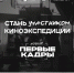Приглашаем принять участие во Всероссийской киноэкспедиции «Новые Первые кадры» - СВГУ