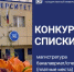 Опубликованы конкурсные списки для поступающих на платные места по программам бакалавриата/специалитета и магистратуры - СВГУ