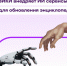 РУВИКИ внедряет технологии искусственного интеллекта для обновления энциклопедии: роль экспертов остается в центре работы с контентом - Администрация Магаданской области