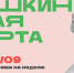 Куда сходить в Магадане по Пушкинской карте - MagadanMedia.Ru