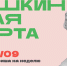 Куда сходить в Магадане по Пушкинской карте с 22 по 28 сентября - Министерство культуры