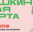 Куда сходить в Магадане по Пушкинской карте с 22 по 28 сентября - Администрация Магаданской области