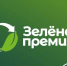 Стартовал приём заявок на участие в конкурсе «Зеленой премии» - Министерство природных ресурсов и экологии