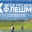 Бесплатные экскурсии пройдут 26 и 27 сентября в Магадане - Туристический портал