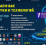 Приглашаем на фестиваль науки, интеллекта и технологий «Калейдоскоп» - Инициатива Колымы
