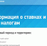 Как проверить налоговые ставки и льготы, указанные в налоговом уведомлении - УФНС