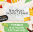 В Магадане стартует осенний сезон Бумбатла - MagadanMedia.Ru
