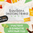 Осенний сезон Бумбатла стартует в Магадане - Мэрия города Магадана