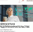 Предпринимателей Магаданской области приглашают на семинар по применению нейросетей в бизнесе - Инвестпортал Магаданской области