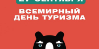 Разнообразные экскурсии пройдут в Магадане ко Дню туризма - Министерство культуры
