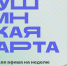 Куда сходить по Пушкинской карте в Магаданской области с 29 сентября по 5 октября - Газета Магаданская правда