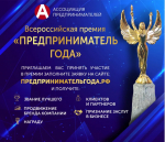 БИЗНЕСМЕНОВ ПРИГЛАШАЮТ ВОЙТИ В ЧИСЛО ЛУЧШИХ ПРЕДПРИНИМАТЕЛЕЙ СТРАНЫ