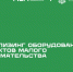 leasing 011025 - Газета Магаданская правда