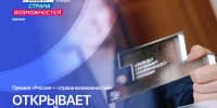 В Магаданской области стартовал новый сезон премии «Россия – страна возможностей» для тех, кто вдохновляет - Kolyma.Ru