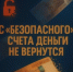 Жительница Магадана перечислила мошенникам 600 тыс рублей для защиты накоплений - MagadanMedia.Ru