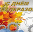 Поздравление и.о. министра образования Магаданской области Ирины Горностаевой с Днем среднего профессионального образования - Министерство образования