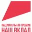 Стартовал новый сезон Национальной премии "Наш вклад" - Министерство дорожного хозяйства, транспорта и связи