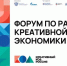 В Санкт-Петербурге 9–10 октября впервые пройдет форум по развитию креативной экономики «Креативный код. Россия» в «Лахта Центре» - Министерство экономического развития
