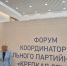 В Москве прошёл форум координаторов партийного проекта «Крепкая семья» - Kolyma.Ru