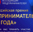 Бизнесменов Магадана приглашают войти в число лучших предпринимателей страны - Мэрия города Магадана
