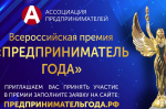 Бизнесменов Магадана приглашают войти в число лучших предпринимателей страны