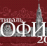 Стартовала конкурсная программа XI Фестиваля «София» - Министерство культуры