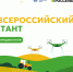 Магаданская область подключилась к первому Всероссийскому агродиктанту партпроекта «Российское село» «Единой России» - Единая Россия