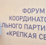 Виктория Голубева приняла участие в Форуме координаторов партийного проекта «Крепкая семья» - Магаданская областная Дума