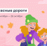 Стартовала онлайн-олимпиада «Безопасные дороги» - Министерство дорожного хозяйства и транспорта