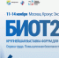 Деловая программа БИОТ 2025 сформирована! - Министерство труда и социальной политики