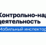 Памятка по мобильному приложению «Инспектор» - Министерство сельского хозяйства