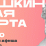 Куда сходить в Магадане по Пушкинской карте с 6 по 12 октября - Министерство культуры и туризма