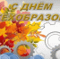 Поздравление и.о. министра образования Магаданской области Ирины Горностаевой с Днем среднего профессионального образования - Министерство образования