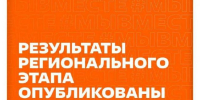 В Магаданской области завершилось подведение итогов победителей регионального этапа Международной Премии #МЫВМЕСТЕ 2025 - Администрация Магаданской области