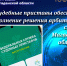 Судебные приставы обеспечили исполнение решения арбитражного суда Магаданской области - УФССП