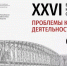 Библиотека поделилась опытом - Научная библиотека им. А.С. Пушкина