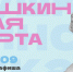 Куда сходить в Магадане по Пушкинской карте - MagadanMedia.Ru