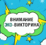 Колымчан приглашают на эко-викторину "Экология и мы" - MagadanMedia.Ru