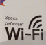 "Ростелеком" лидирует на рынке публичного Wi-Fi по выручке и числу хот-спотов - MagadanMedia.Ru