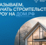 С 1 марта 2025 г. вступил в силу федеральный закон № 186-ФЗ - Министерство строительства, ЖКХ и энергетики