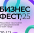 Сбер: Федеральные спикеры выступят на "Бизнес-Фесте" во Владивостоке - MagadanMedia.Ru