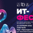 В Магадане состоится региональный фестиваль цифровых технологий "ИТ-Фест" - MagadanMedia.Ru