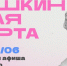 Куда сходить в Магадане по Пушкинской карте с 20 по 26 октября - Министерство культуры и туризма