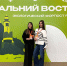 ecoforum1 211025 - Газета Магаданская правда