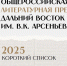 Колымские авторы вышли в финал литературной премии "Дальний Восток" имени Арсеньева - MagadanMedia.Ru