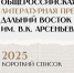 Колымские авторы вошли в число финалистов седьмого сезона литературной премии «Дальний Восток» имени Арсеньева - Администрация Магаданской области